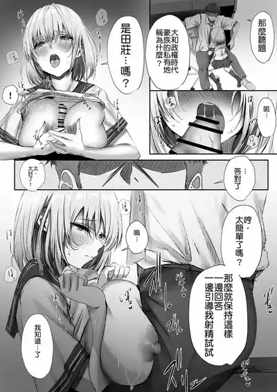 Page 47 of Konshuu mo Aitsu ga Yatte kuru | 这周，那个男人又要来了。