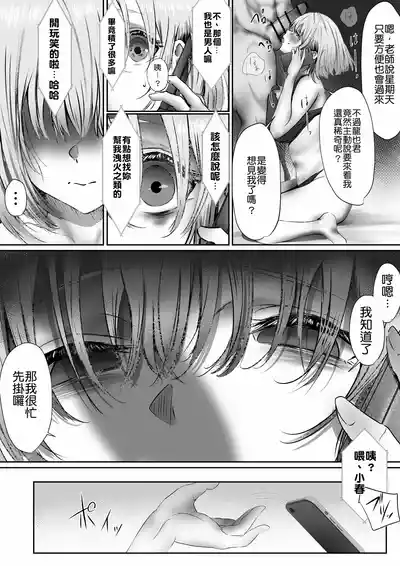 Page 66 of Konshuu mo Aitsu ga Yatte kuru | 这周，那个男人又要来了。