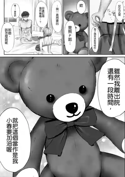 Page 6 of Konshuu mo Aitsu ga Yatte kuru | 这周，那个男人又要来了。
