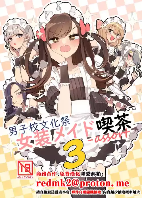[Aomi Dream Maker (Initsuki Ringo)] Danshikou Bunkasai Jousou Maid Kissa Assort 3 [Chinese] [Digital]