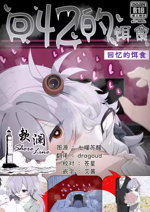 (C107) [Tsukuten (Madoka Tsukumo)]  Kaisou no Ejiki | 回忆的饵食 (Blue Archive) [Chinese] [欶澜汉化组]