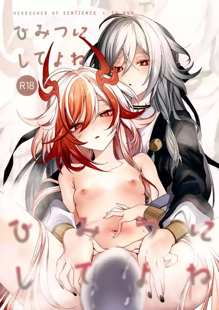 Himitsu ni Shite yo ne