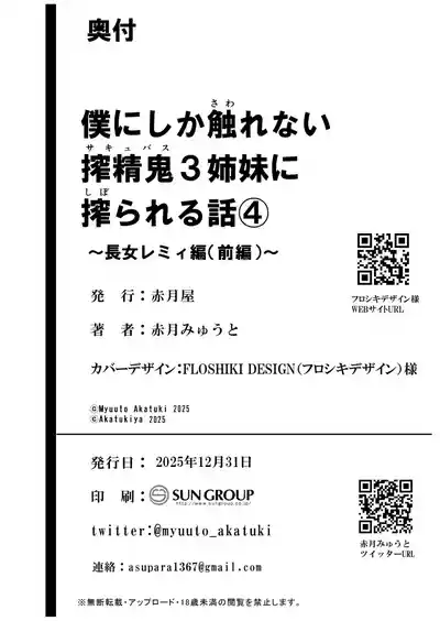 Page 81 of Boku ni Shika Furenai Succubus 3 Shimai ni Shiborareru Hanashi 4 ~Choujo Remy Hen (Zenpen)~ | Hands-On Draining With Three Succubus Sisters 4