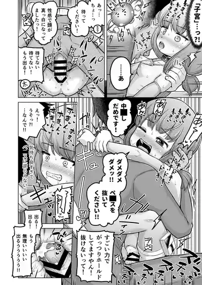 Page 141 of [Himeno Mikan] Toki o Kakeru Lolicon [Ongoing]