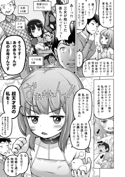 Page 152 of [Himeno Mikan] Toki o Kakeru Lolicon [Ongoing]
