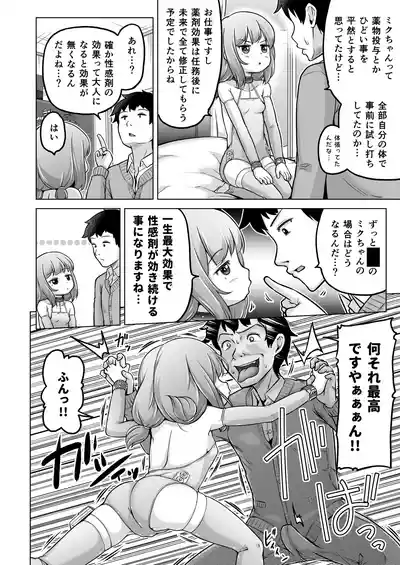 Page 157 of [Himeno Mikan] Toki o Kakeru Lolicon [Ongoing]