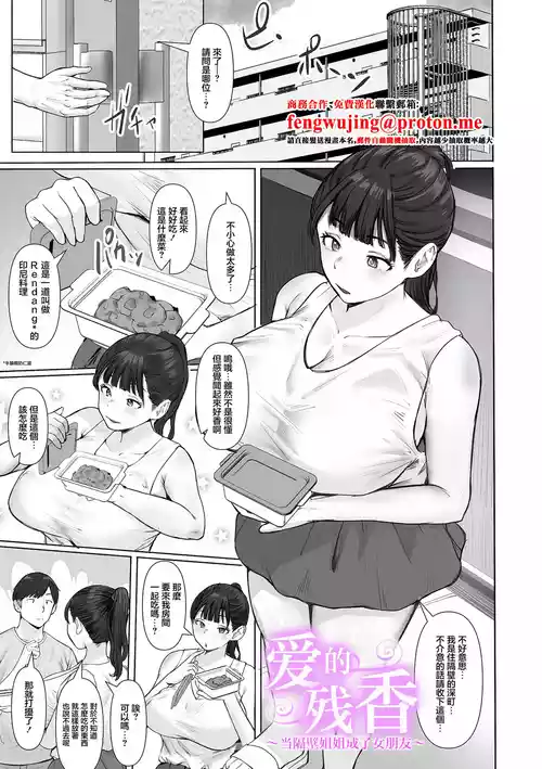 [Tamaya Cinema] Ai no Nokori Ka Tonari no Onee-san ga Kanojo ni Nattara | 爱的残香~当隔壁的姐姐成了女朋友~ (COMIC Kuriberon DUMA 2026-01 Vol.80) [Chinese]