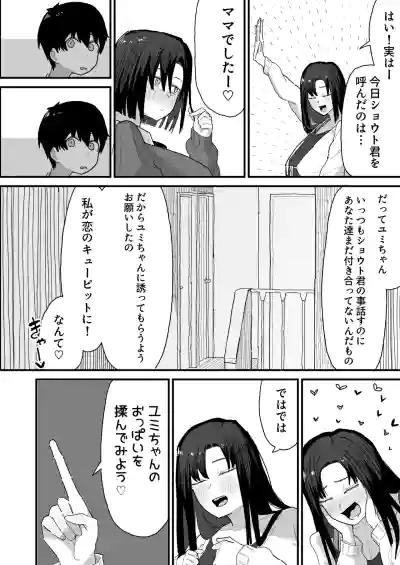 Page 18 of Tomodachi no Oie ni Ojama shimasu...