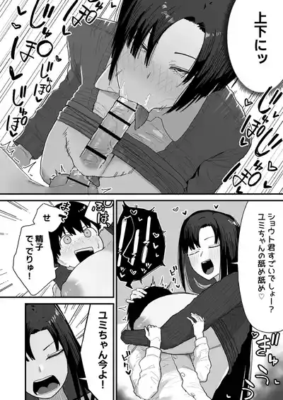Page 28 of Tomodachi no Oie ni Ojama shimasu...