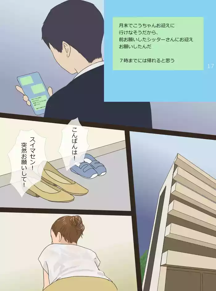 Babysitter Saki 36-sai