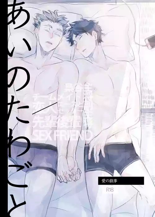 [orie45] Love is Nonsense - Haikyuu DJ [JP]