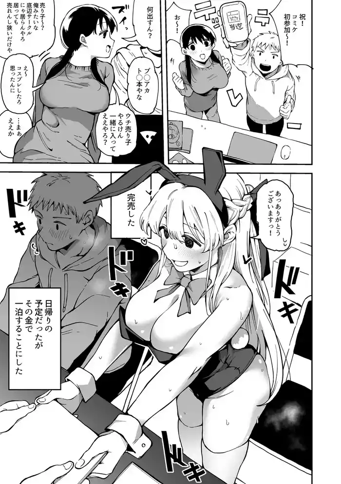 Jimime Onna Tomodachi ga Uriko Shite Kureta Hanashi