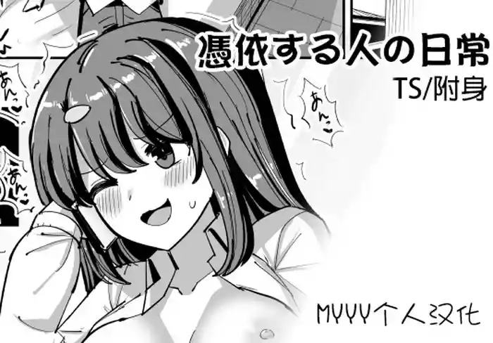 Hyoui suru hito no nichijou