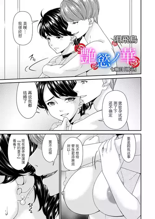 [Bai Asuka] "En'yoku no Hana" Shichirinme "Tekishin"  (COMIC Magnum Vol.201) [Chinese] [BLUE氪个人翻译] [Digital]