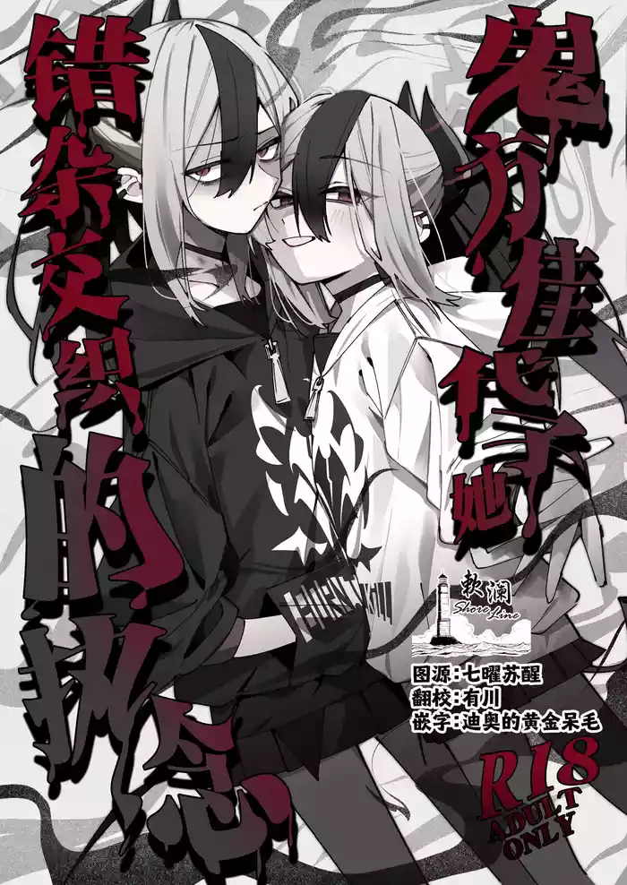Onikata Kayoko no Dorodoro Shuuchakushin | 鬼方佳代子她错杂交织的执念