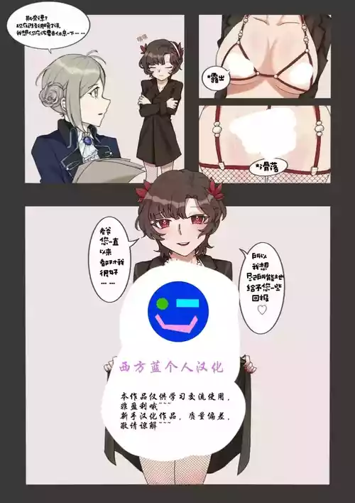 小朋友你很牛逼吗？我有维尔汀的扣扣你有吗？『橘园』『西方蓝个人汉化』『非原作者』