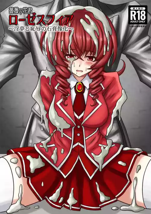 [Gothic/Re:birth (Ranun)] Bara no Hanakimi Rosesphere ~Inmu to Chijoku no Sekkouzouka~ | 薔薇花君聖薔薇華~淫夢與恥辱的石膏像化~ [Chinese] [自動翻譯人偶31號] [Digital]