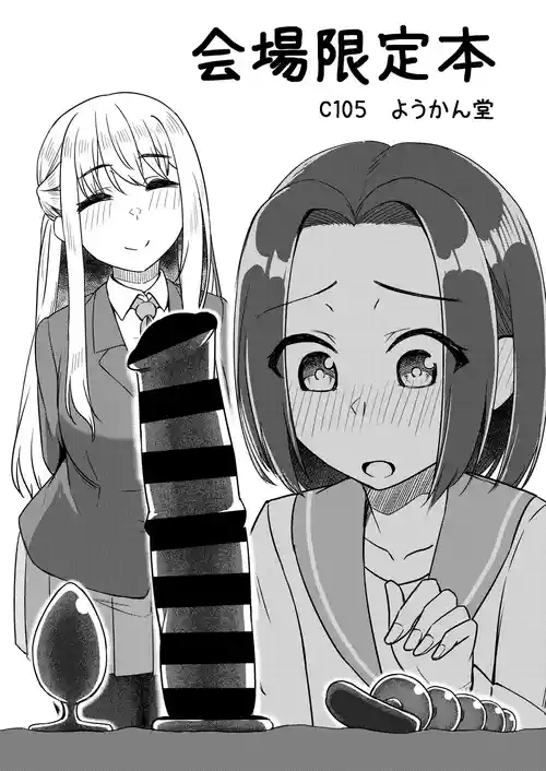 [Youkandou (Youkan)] C105 Kaijou Gentei Hon [Chinese] [Digital]