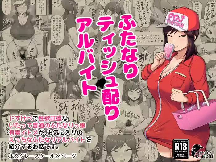 Futanari Tisshu Kubari Arubaito