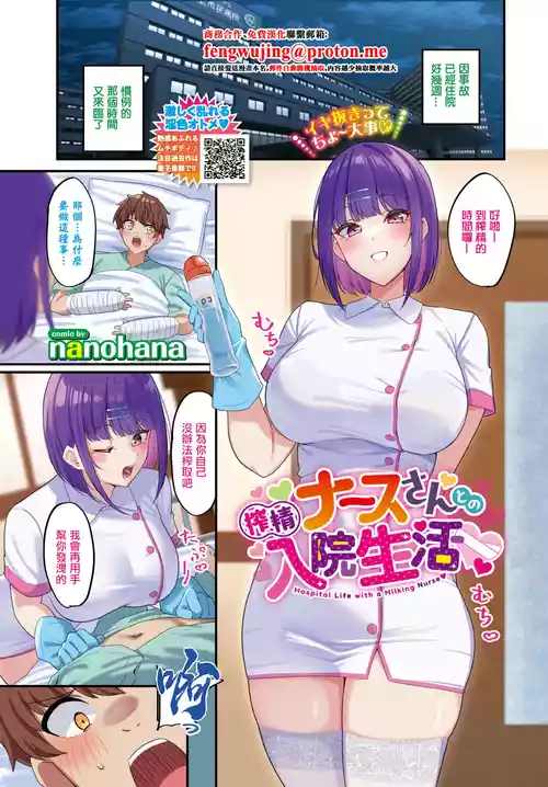 [nanohana] Sakusei Nurse-san to no Nyuin Seikatsu - Hospital Life with a Milking Nurse (COMIC BAVEL 2026-03) [Chinese] [Digital]