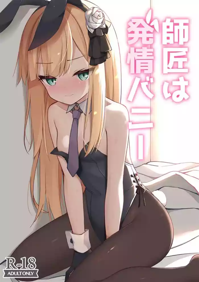 [Mumumu (Romm)] Shishou wa Hatsujou Bunny | My Teacher Is a Horny Bunny (Fate/Grand Order) [English] [Digital]