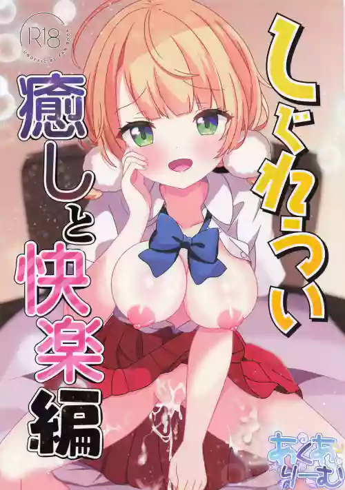 (C107) [Akualium] Shigure Ui Iyashi to Kairaku-hen (Shigure Ui)