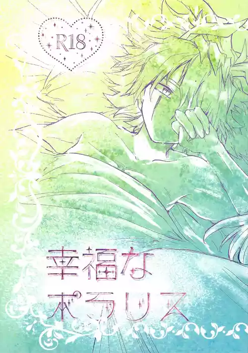 [Pasta Machine (Karubobonara)] Kofukuna porarisu (Yu-Gi-Oh! GO RUSH!!!)