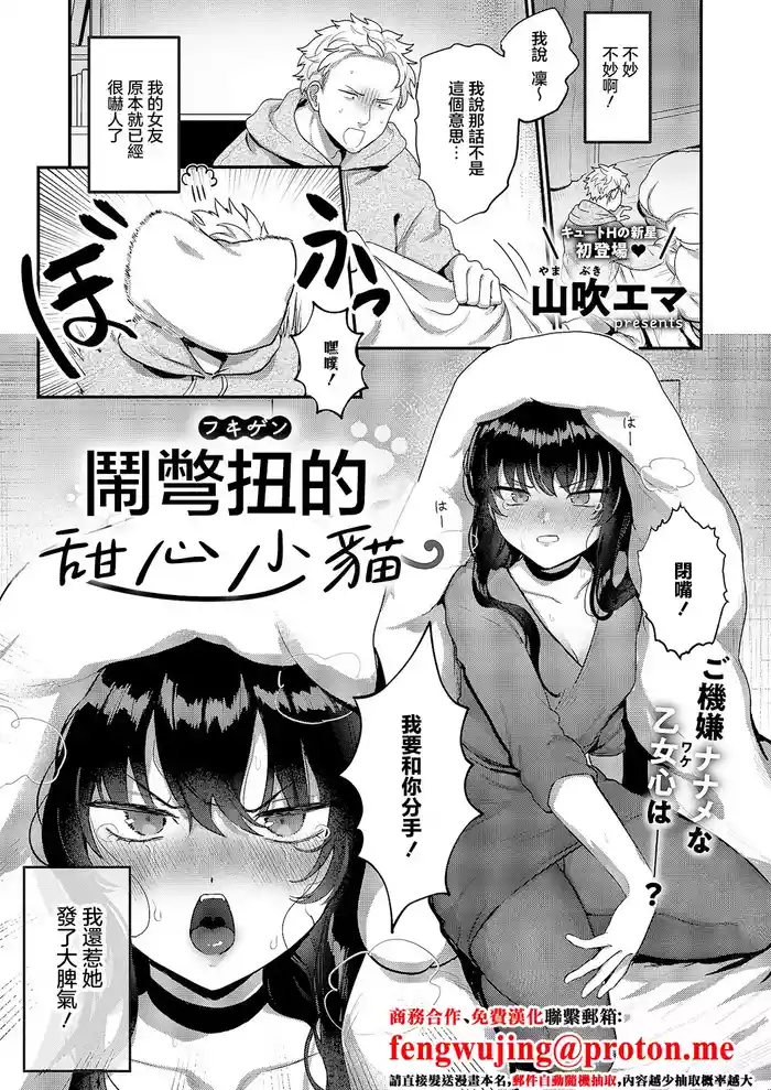 不機嫌スイートキャット