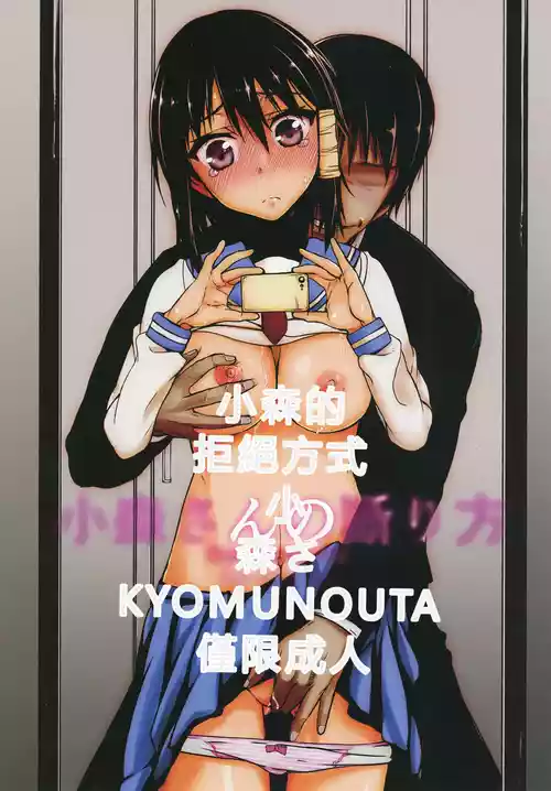 Komori-san no Kotowarikata | 小森的拒絕方式