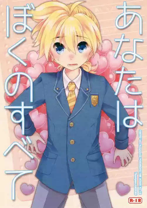 (C87) [Thompon (GAZERU)] Anata wa Boku no Subete (VOCALOID)