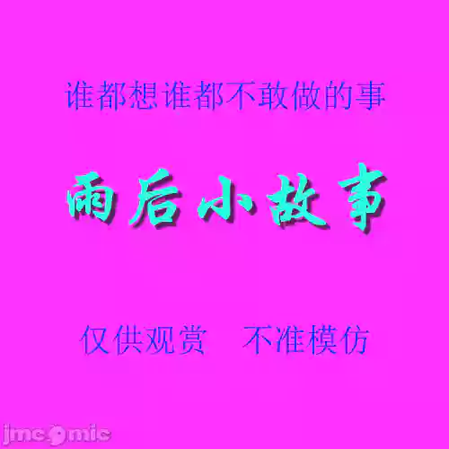 雨后小故事 - 高清重制版 [後藤寿庵:Sister Love]