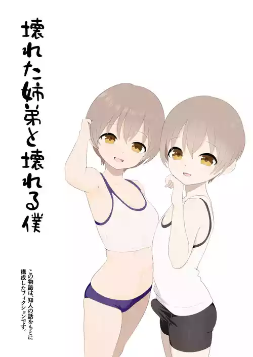 [Anan Club Jr] Kowareta Kyoudai to Kowareru Boku