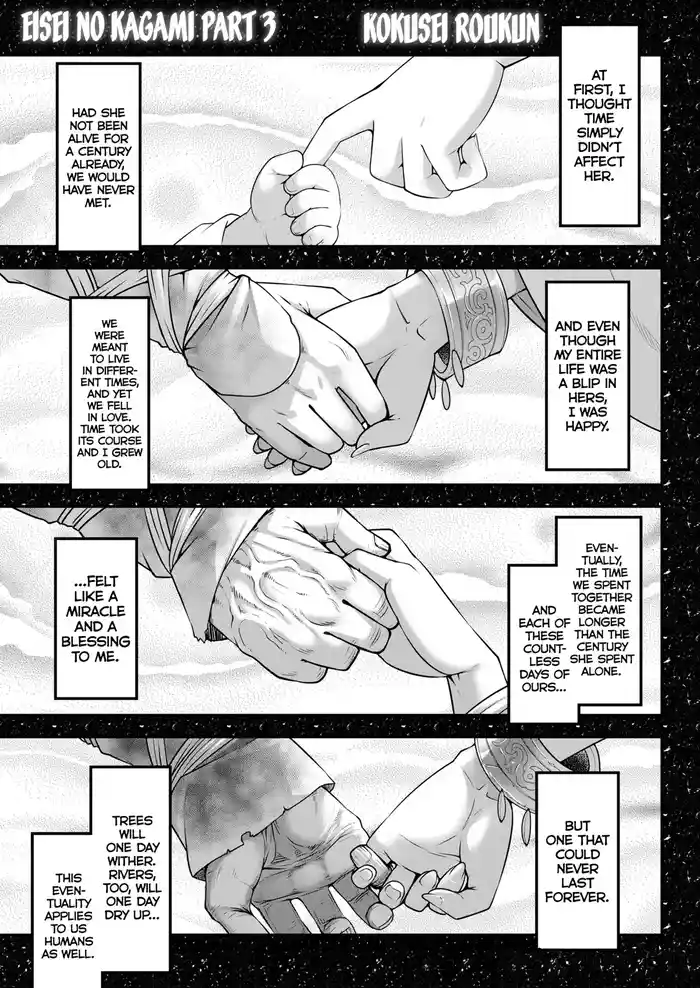 Eisei no Kagami Kouhen