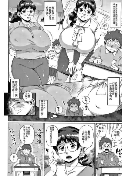 Page 108 of [Muronaga Chaashuu] Kaa-san no Umoretai Karada [chinese] [机翻]