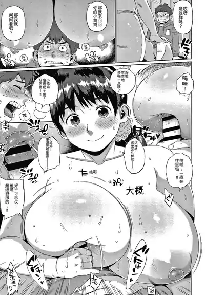 Page 117 of [Muronaga Chaashuu] Kaa-san no Umoretai Karada [chinese] [机翻]