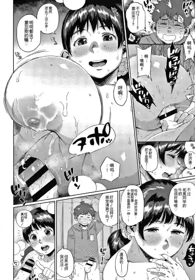 Page 118 of [Muronaga Chaashuu] Kaa-san no Umoretai Karada [chinese] [机翻]