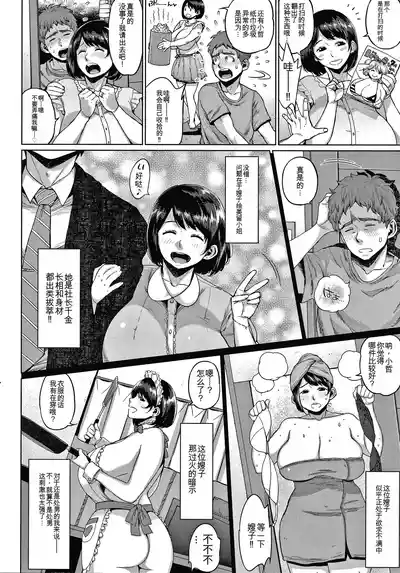 Page 128 of [Muronaga Chaashuu] Kaa-san no Umoretai Karada [chinese] [机翻]