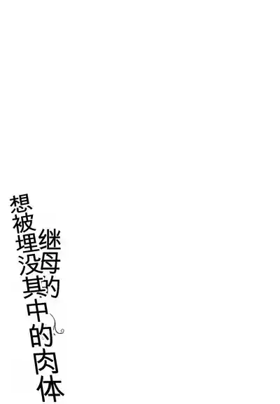 Page 147 of [Muronaga Chaashuu] Kaa-san no Umoretai Karada [chinese] [机翻]