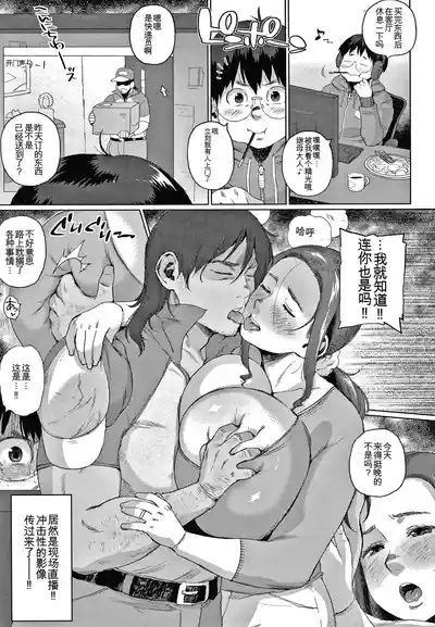 Page 15 of [Muronaga Chaashuu] Kaa-san no Umoretai Karada [chinese] [机翻]