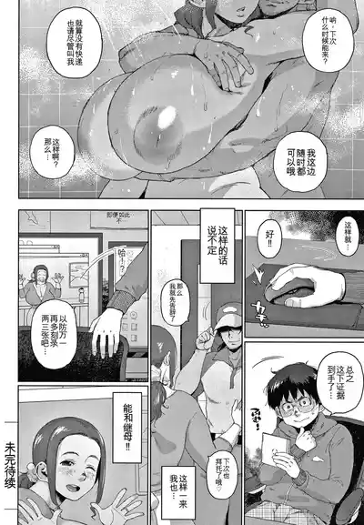 Page 28 of [Muronaga Chaashuu] Kaa-san no Umoretai Karada [chinese] [机翻]