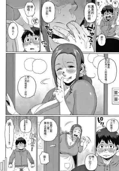 Page 34 of [Muronaga Chaashuu] Kaa-san no Umoretai Karada [chinese] [机翻]