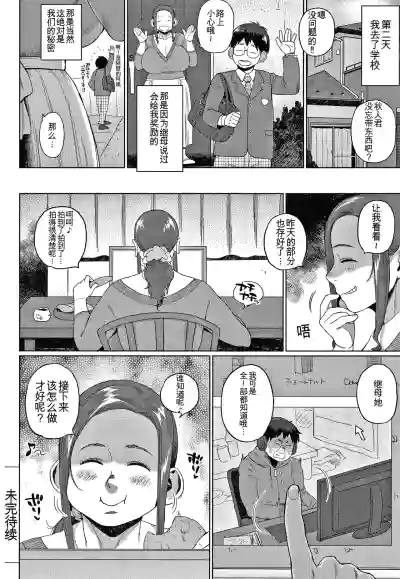 Page 52 of [Muronaga Chaashuu] Kaa-san no Umoretai Karada [chinese] [机翻]