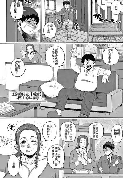 Page 62 of [Muronaga Chaashuu] Kaa-san no Umoretai Karada [chinese] [机翻]