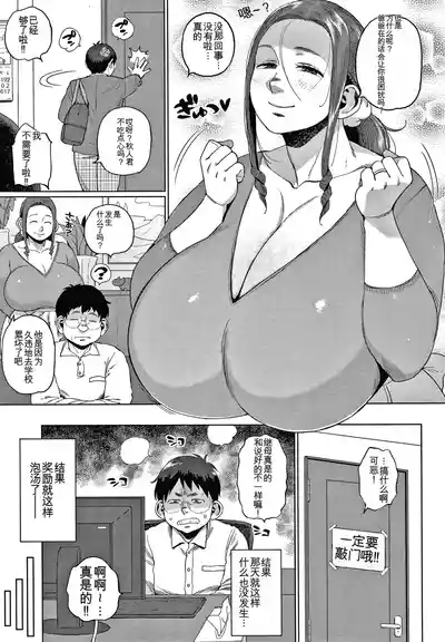 Page 63 of [Muronaga Chaashuu] Kaa-san no Umoretai Karada [chinese] [机翻]