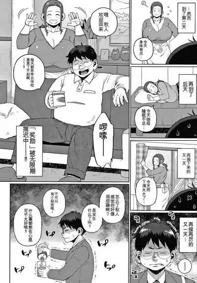 Page 64 of [Muronaga Chaashuu] Kaa-san no Umoretai Karada [chinese] [机翻]