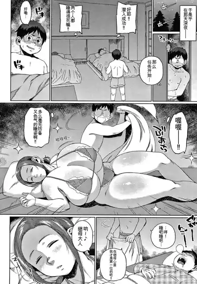 Page 66 of [Muronaga Chaashuu] Kaa-san no Umoretai Karada [chinese] [机翻]