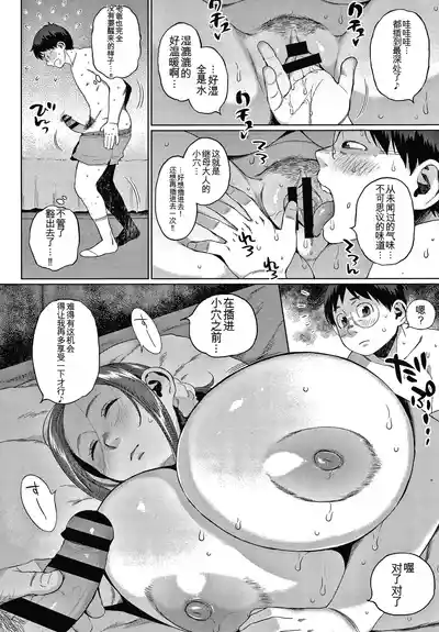 Page 70 of [Muronaga Chaashuu] Kaa-san no Umoretai Karada [chinese] [机翻]