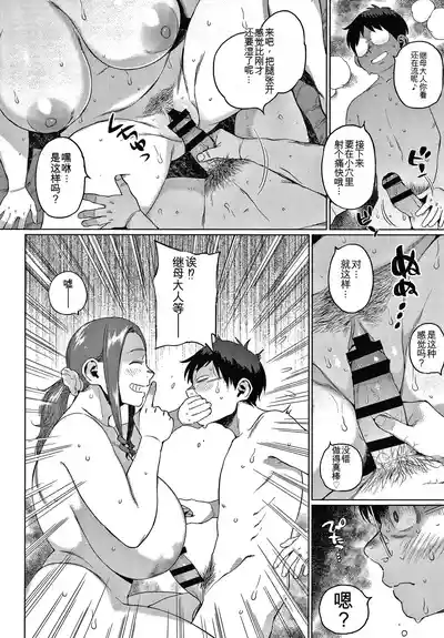 Page 74 of [Muronaga Chaashuu] Kaa-san no Umoretai Karada [chinese] [机翻]