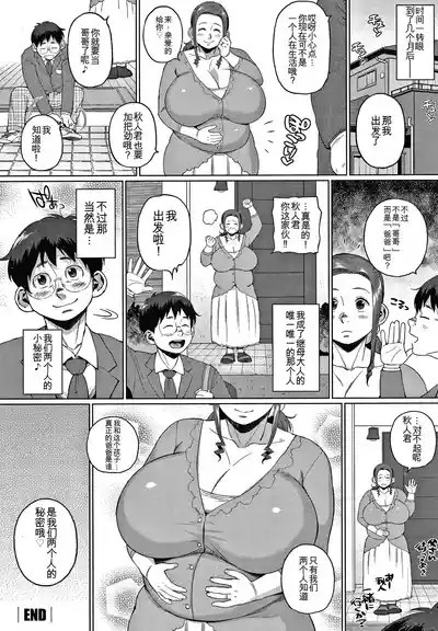 Page 84 of [Muronaga Chaashuu] Kaa-san no Umoretai Karada [chinese] [机翻]