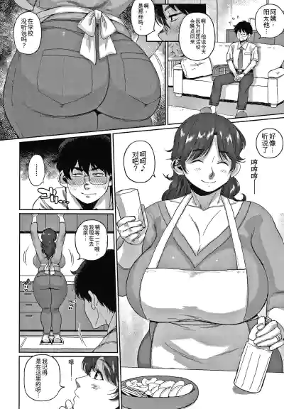 Page 88 of [Muronaga Chaashuu] Kaa-san no Umoretai Karada [chinese] [机翻]